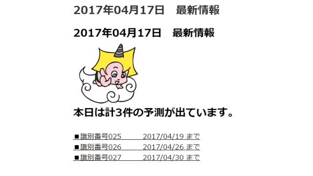 2017年04月17日　最新情報