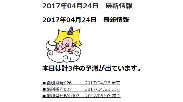 2017年04月24日　最新情報