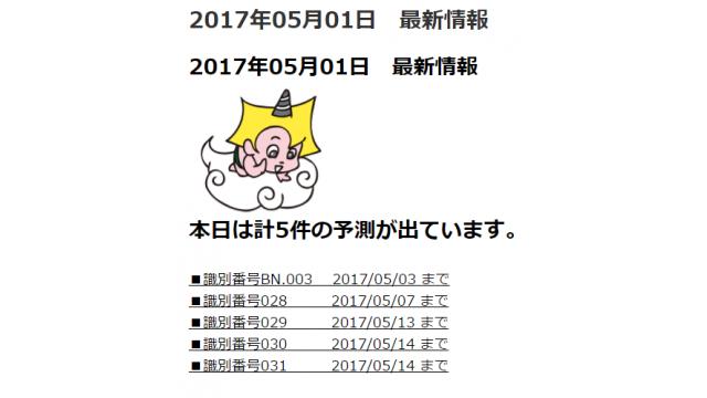 2017年05月01日　最新情報
