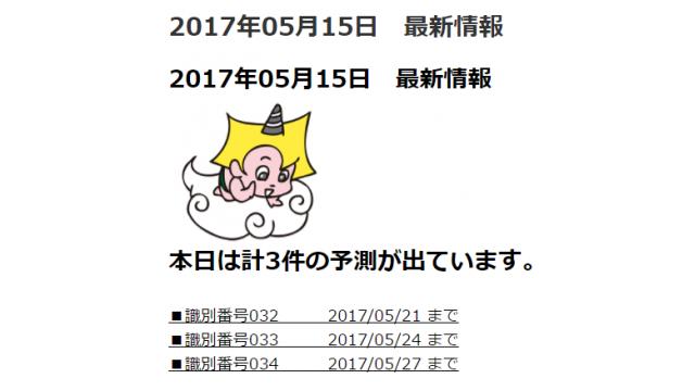2017年05月15日　最新情報
