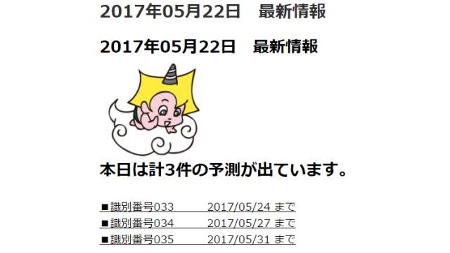 2017年05月22日　最新情報