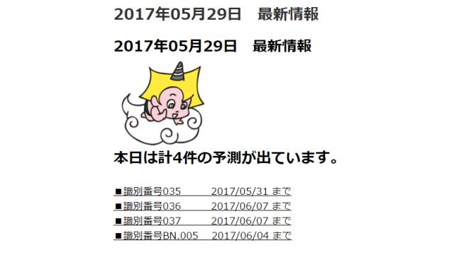 2017年05月29日　最新情報