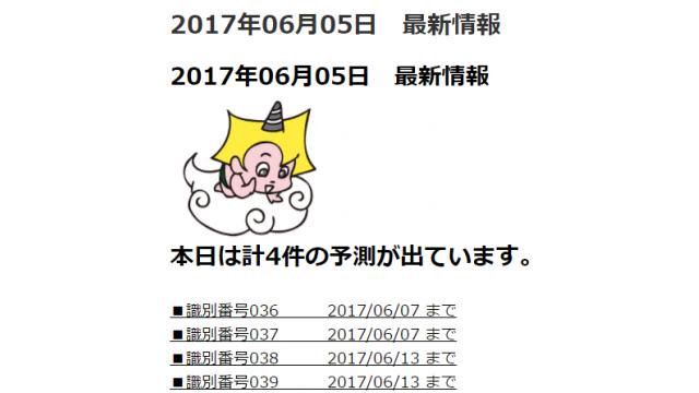 2017年06月05日　最新情報