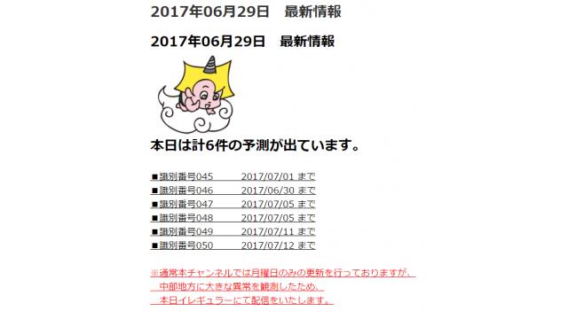 2017年06月29日　最新情報