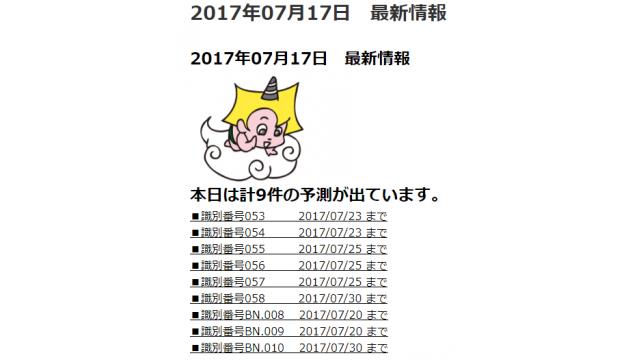 2017年07月17日　最新情報