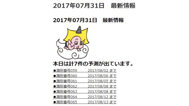 2017年07月31日　最新情報