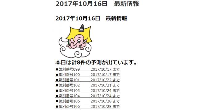 2017年10月16日　最新情報
