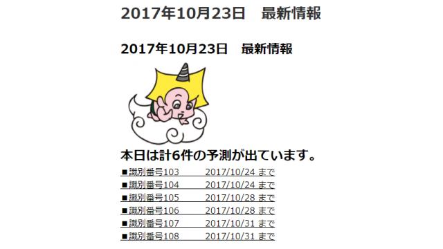 2017年10月23日　最新情報