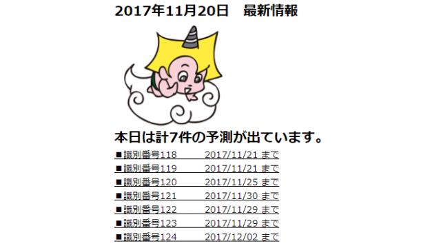 2017年11月20日　最新情報