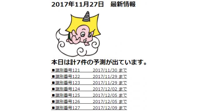 2017年11月27日　最新情報