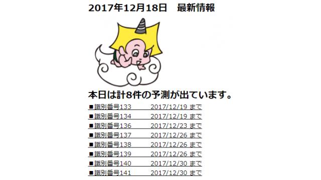 2017年12月18日　最新情報