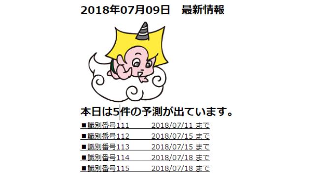 2018年07月09日　最新情報