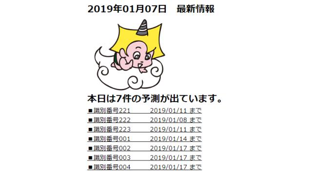2019年01月07日　最新情報
