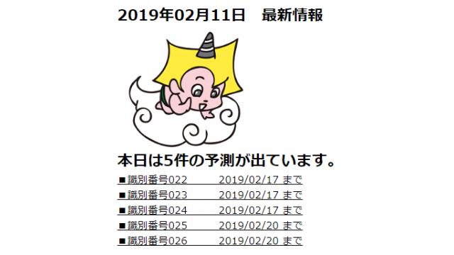 2019年02月11日　最新情報