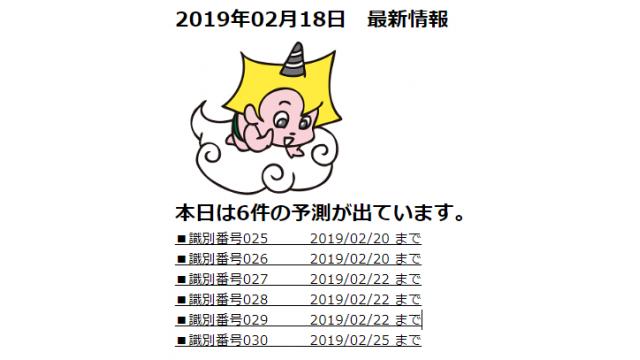 2019年02月18日　最新情報