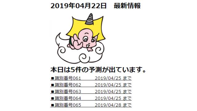 2019年04月22日　最新情報