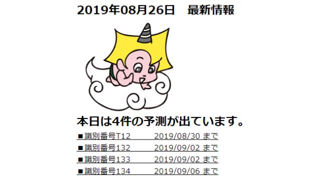 2019年08月26日　最新情報