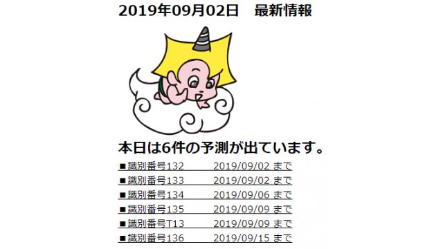 2019年09月02日　最新情報