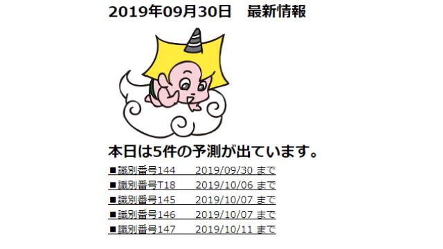 2019年09月30日　最新情報
