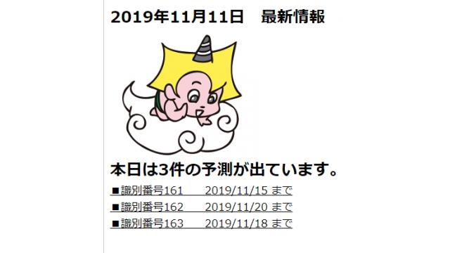 2019年11月11日　最新情報