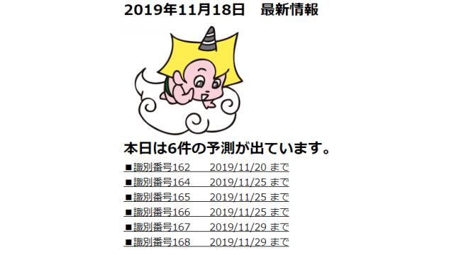 2019年11月18日　最新情報