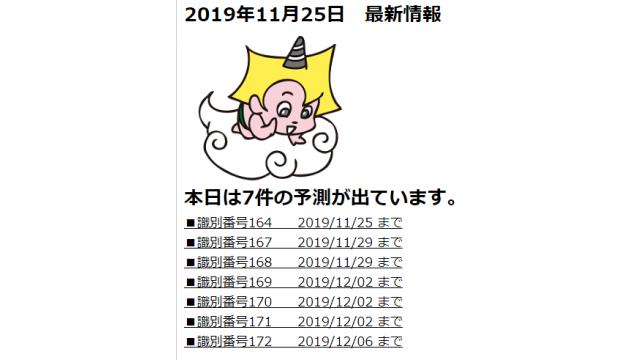 2019年11月25日　最新情報