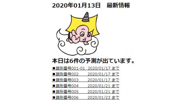 2020年01月13日　最新情報