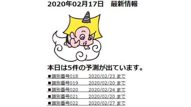 2020年02月17日　最新情報