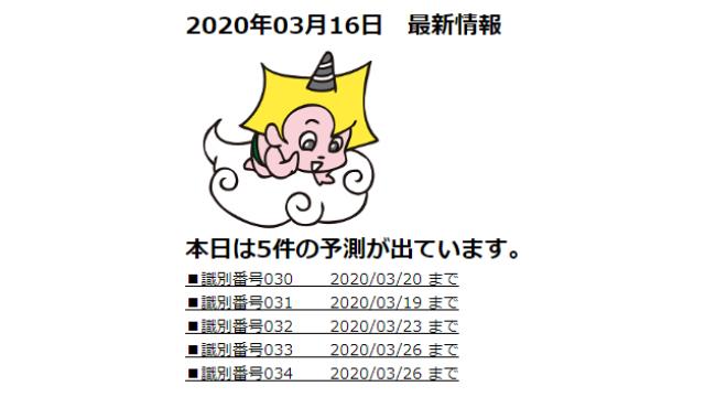 2020年03月16日　最新情報