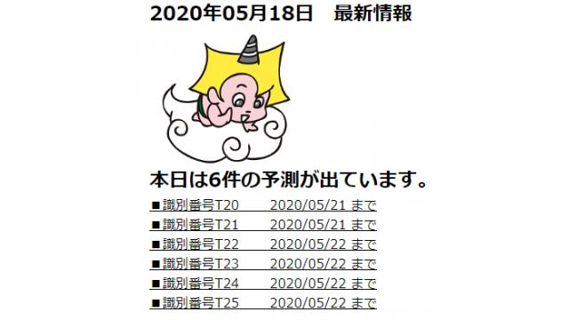 2020年05月18日　最新情報