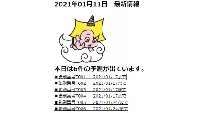 2021年01月11日　最新情報