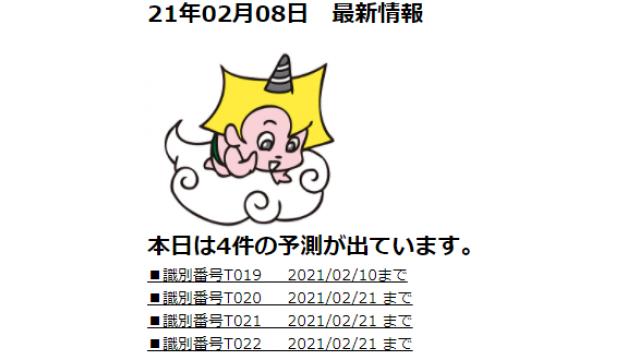 2021年02月08日　最新情報