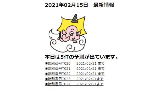 2021年02月15日　最新情報