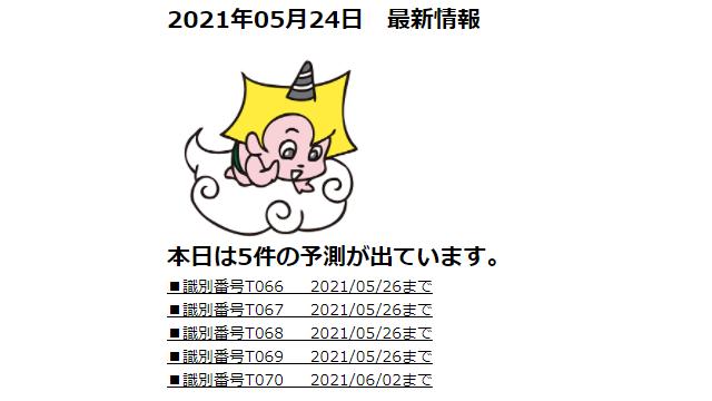 2021年05月24日　最新情報