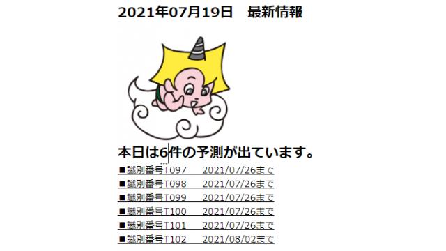 2021年07月19日　最新情報