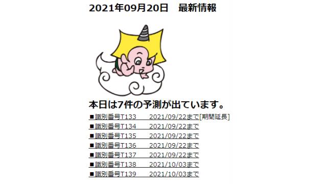 2021年09月20日　最新情報