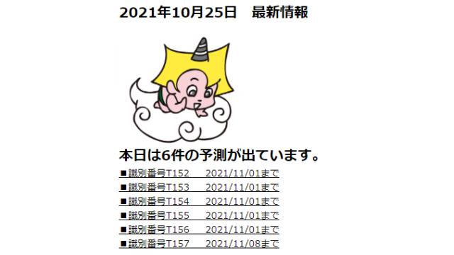 2021年10月25日　最新情報