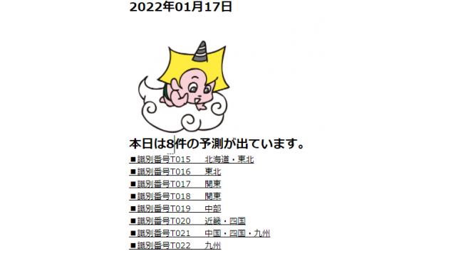 2022年01月17日　最新情報
