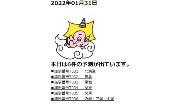 2022年01月31日　最新情報