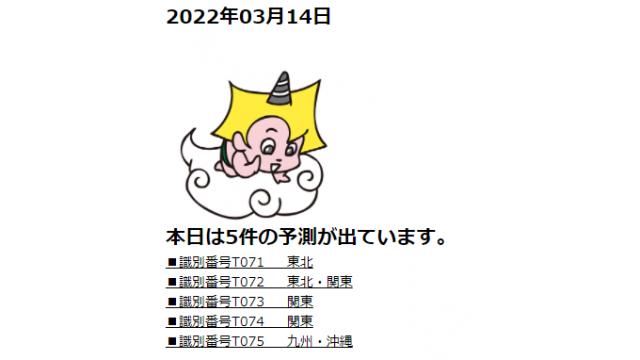 2022年03月14日　最新情報