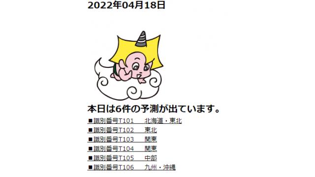 2022年04月18日　最新情報
