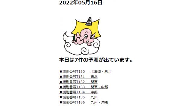 2022年05月16日　最新情報