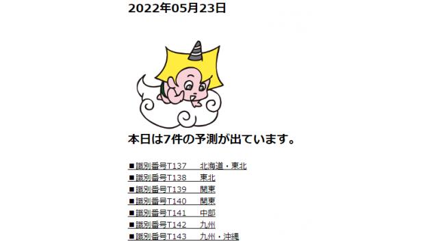 2022年05月23日　最新情報