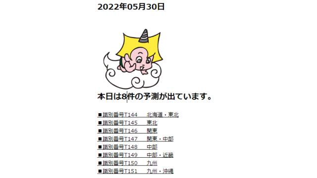 2022年05月30日　最新情報