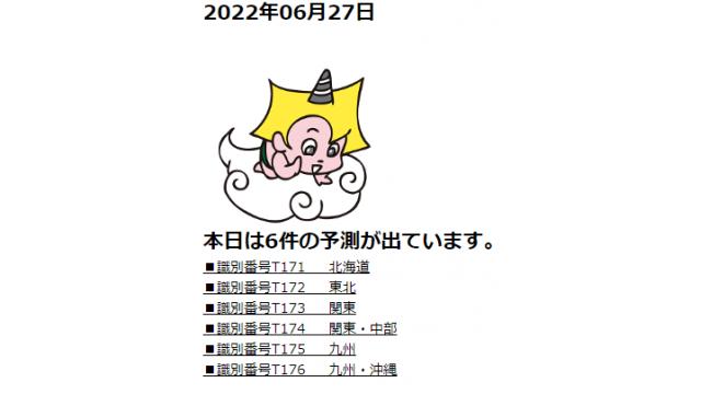 2022年06月27日　最新情報