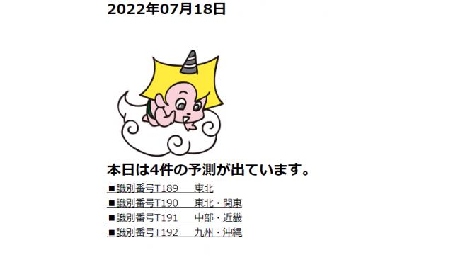 2022年07月18日　最新情報