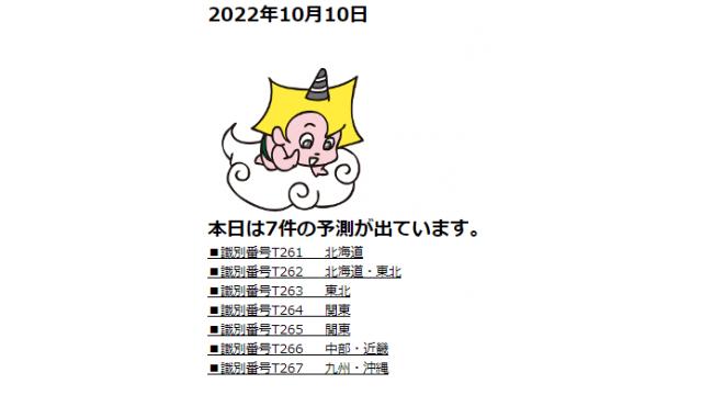 2022年10月10日　最新情報