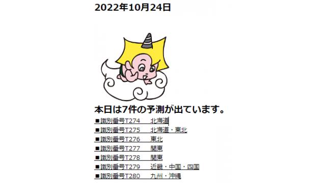 2022年10月24日　最新情報