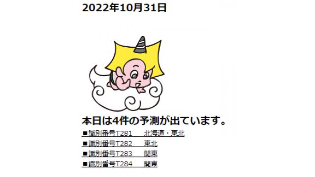 2022年10月31日　最新情報