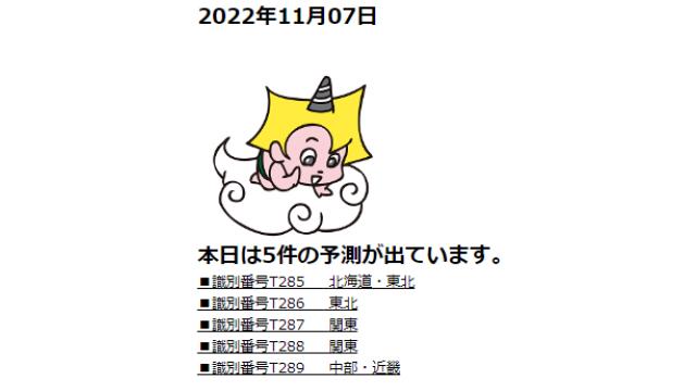 2022年11月07日　最新情報